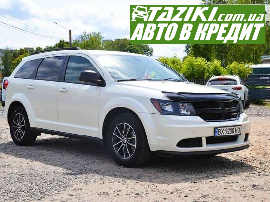 Dodge Journey, 2018г. 2.4л. газ/бензин Хмельницкий в кредит