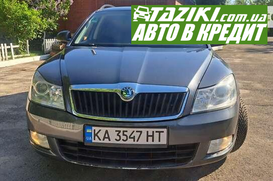 Skoda Octavia, 2010г. 1.2л. бензин Киев в кредит