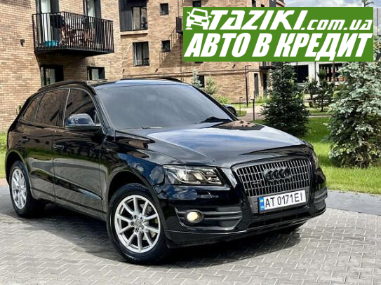 Audi Q5, 2011г. 2л. бензин Ивано-Франковск в кредит