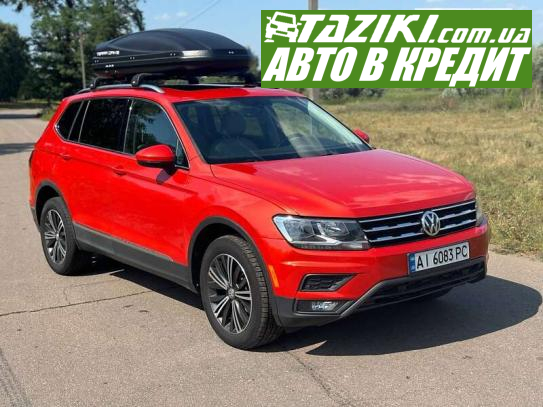 Volkswagen Tiguan, 2019г. 2л. бензин Киев в кредит