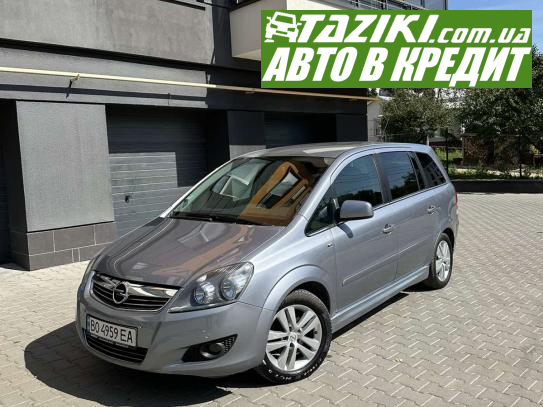 Opel Zafira, 2011р. 1.8л. бензин Тернопіль в кредит