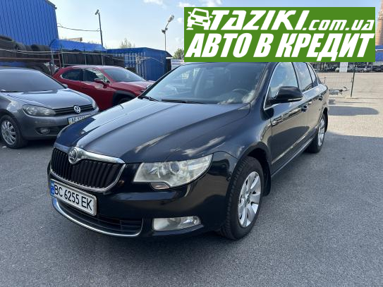 Skoda Superb, 2010г. 1.8л. бензин Львов в кредит