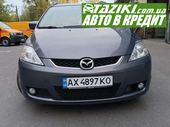 Mazda 5, 2006г. 2л. дт Харьков в кредит