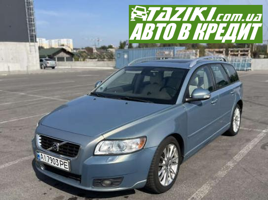 Volvo V50, 2009г. 2л. дт Киев в кредит