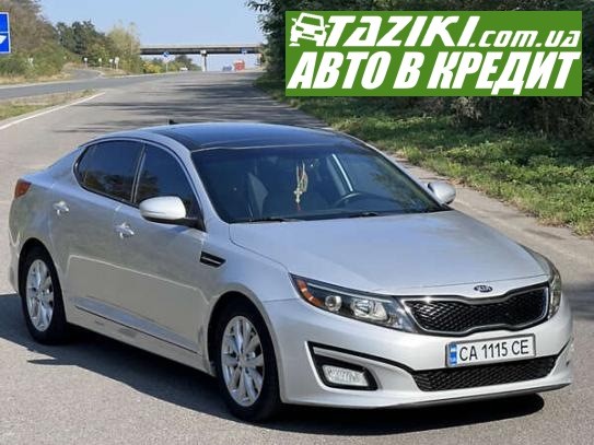 Kia Optima, 2014г. 2.4л. бензин Черкассы в кредит