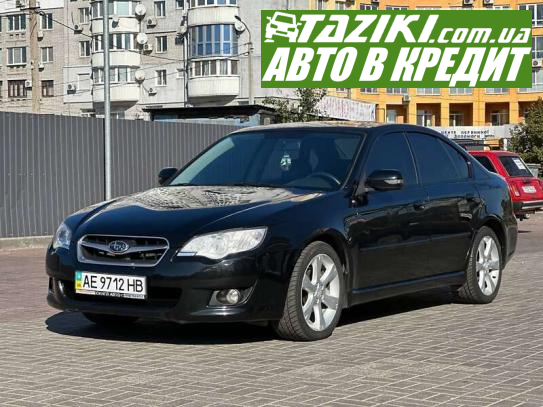 Subaru Legacy, 2008г. 2л. бензин Дніпро (Олейна) в кредит