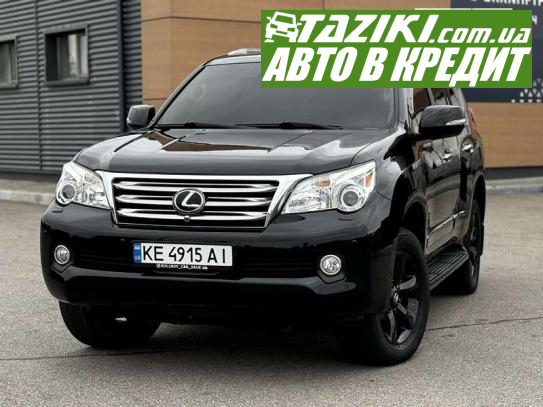 Lexus Gx, 2010г. 4.6л. бензин Днепр в кредит