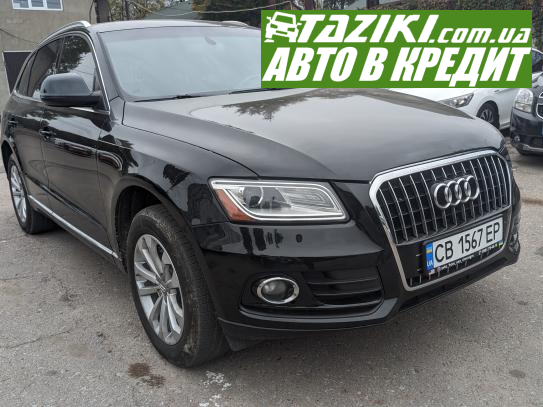 Audi Q5, 2013г. 2л. бензин Чернигов в кредит