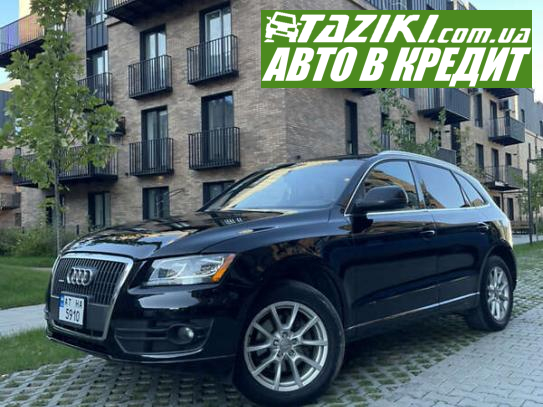 Audi Q5, 2011г. 2л. бензин Ивано-Франковск в кредит