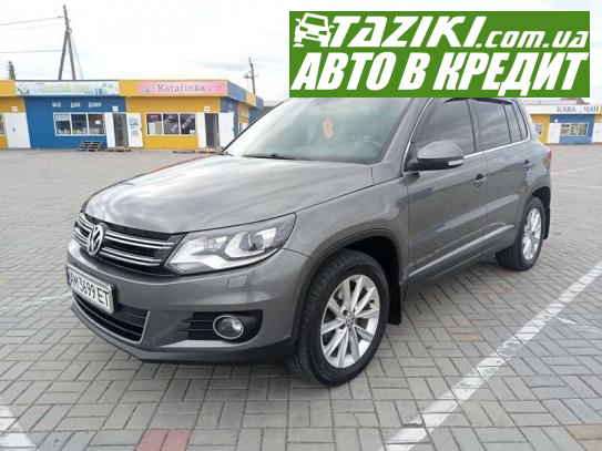 Volkswagen Tiguan, 2014г. 2л. дт Житомир в кредит