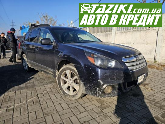 Subaru Outback, 2012г. 2.5л. газ/бензин Днепр в кредит