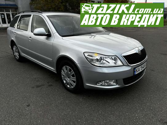 Skoda Octavia, 2010г. 1.8л. бензин Киев в кредит