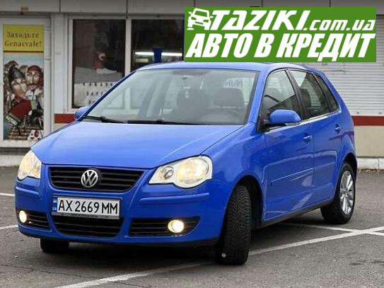 Volkswagen Polo, 2007г. 1.4л. бензин Харьков в кредит