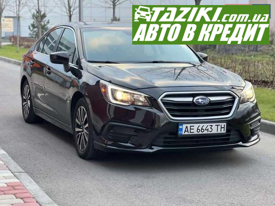 Subaru Legacy, 2019г. 2.5л. газ/бензин Дніпро (Олейна) в кредит