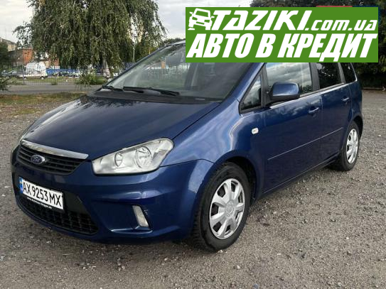 Ford C-max, 2009г. 1.6л. бензин Харьков в кредит