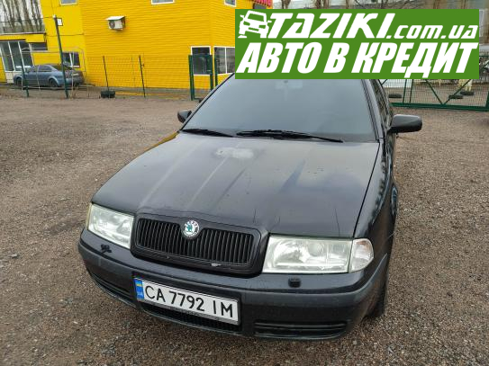 Skoda Octavia, 2002г. 1.8л. газ/бензин Черкассы в кредит