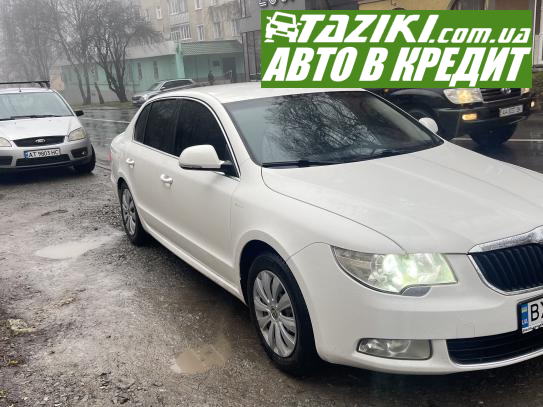 Skoda Superb, 2012г. 1.6л. дт Каменец-Подольский в кредит