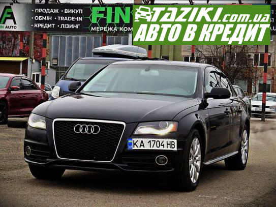 Audi A4, 2011г. 2л. бензин Черкассы в кредит