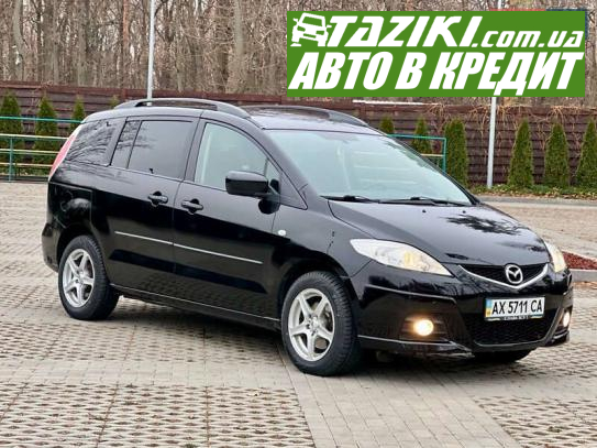 Mazda 5, 2008г. 2л. бензин Харьков в кредит