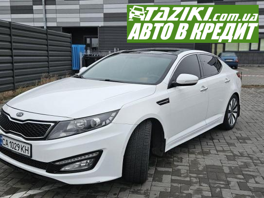 Kia Optima, 2012г. 2.4л. газ/бензин Черкассы в кредит