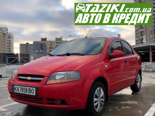 Chevrolet Aveo, 2005г. 1.5л. бензин Киев в кредит