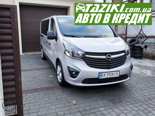 Opel Vivaro, 2015г. 1.6л. дт Хмельницкий в кредит