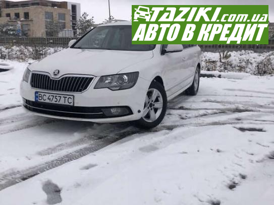 Skoda Superb, 2013г. 2л. дт Львов в кредит