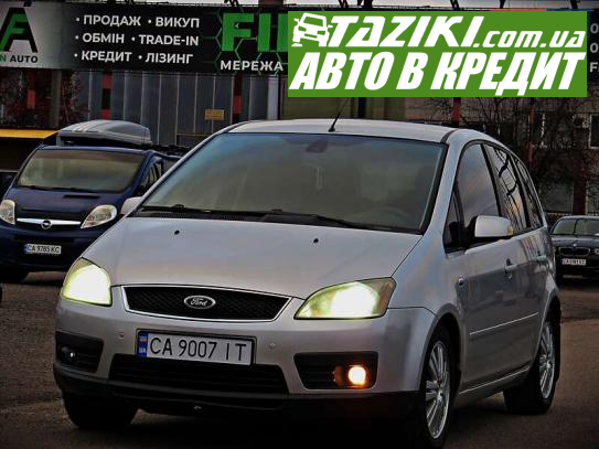 Ford Focus c-max, 2006г. 1.8л. газ/бензин Черкассы в кредит