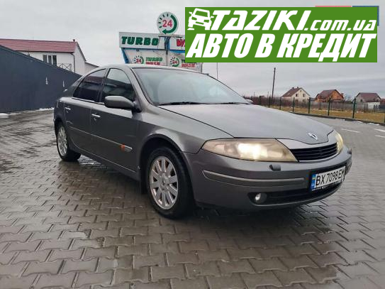 Renault Laguna, 2002г. 1.9л. дт Каменец-Подольский в кредит