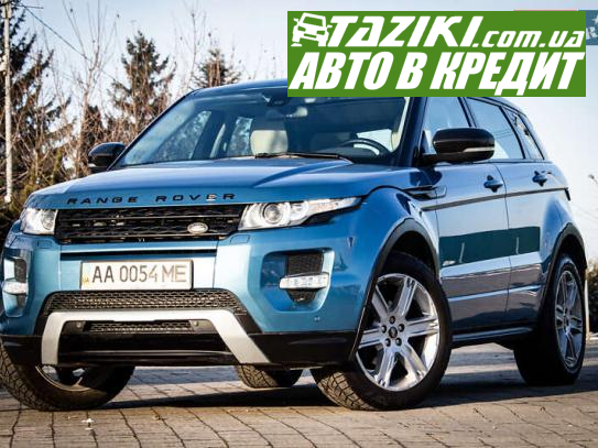 Land Rover range rover evoque, 2012г. 2л. бензин Львов в кредит