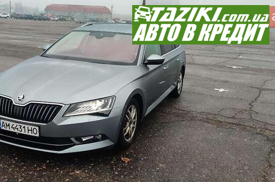 Skoda Superb, 2019г. 2л. дт Житомир в кредит