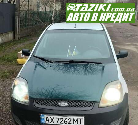 Ford Fiesta, 2007г. 1.3л. бензин Харьков в кредит