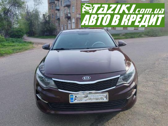 Kia Optima, 2016г. 2л. бензин Кривой Рог в кредит