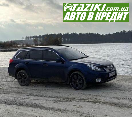 Subaru Outback, 2010г. 2.5л. газ/бензин Львов в кредит