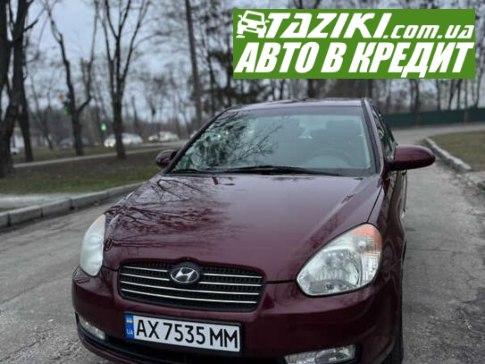 Hyundai Accent, 2008г. 1.5л. дт Харьков в кредит