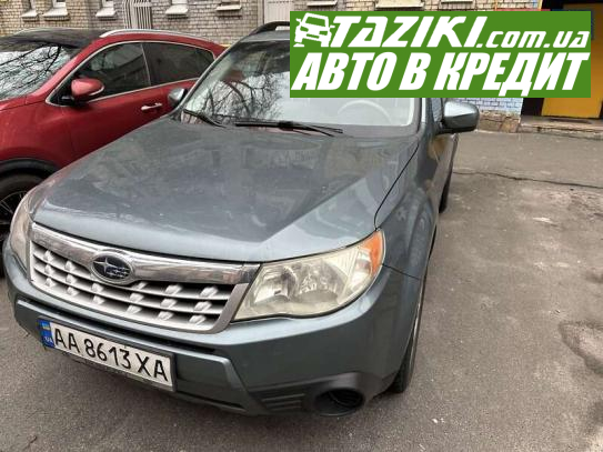 Subaru Forester, 2012г. 2.5л. бензин Киев в кредит