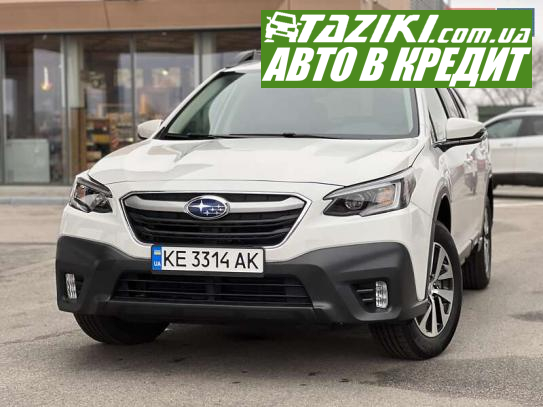 Subaru Outback, 2021г. 2.5л. бензин Днепр в кредит