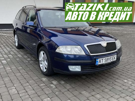 Skoda Octavia, 2007г. 1.6л. бензин Ивано-Франковск в кредит