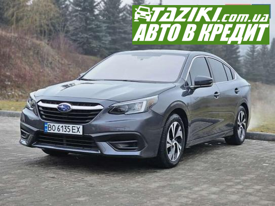 Subaru Legacy, 2022г. 2.5л. бензин Тернополь в кредит