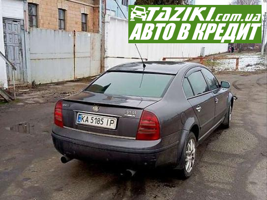 Skoda Superb, 2003г. 1.9л. дт Киев в кредит