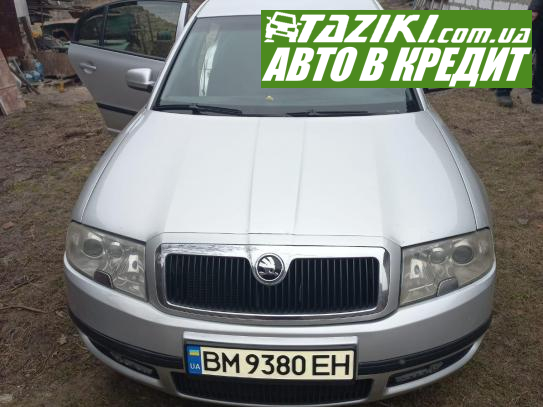 Skoda Superb, 2002г. 1.8л. газ/бензин Сумы в кредит