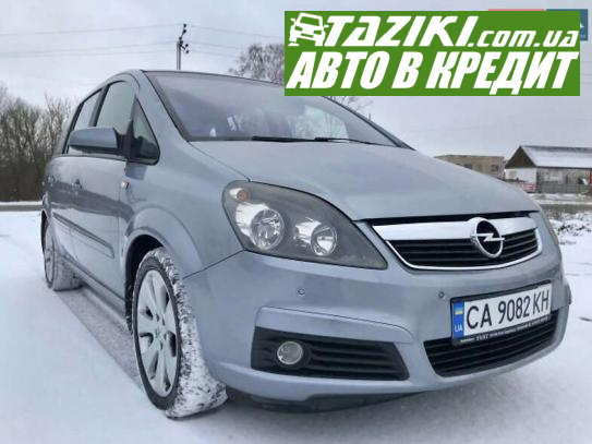 Opel Zafira, 2006г. 1.6л. бензин Черкассы в кредит