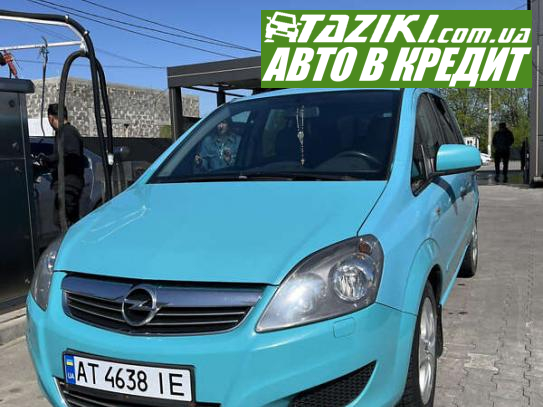 Opel Zafira, 2011г. 1.7л. дт Ивано-Франковск в кредит
