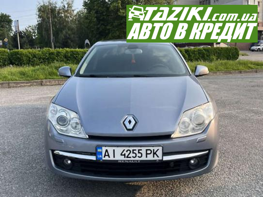 Renault Laguna, 2008г. 2л. дт Львов в кредит