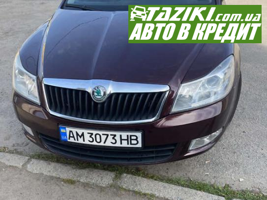 Skoda Octavia, 2010г. 1.8л. бензин Житомир в кредит