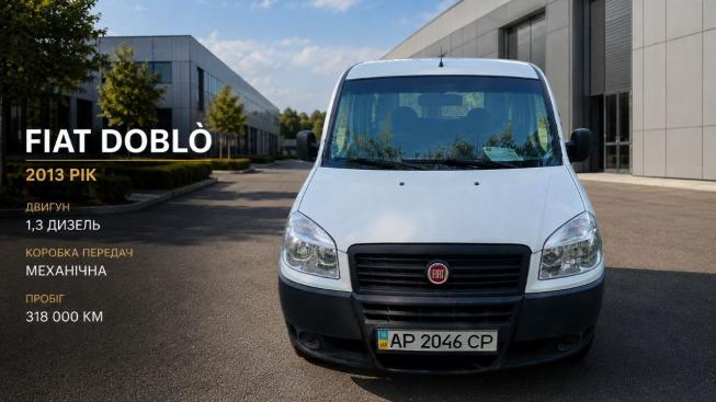 Fiat Doblo, 2013г. 1.2л. дизель Запоріжжя в кредит
