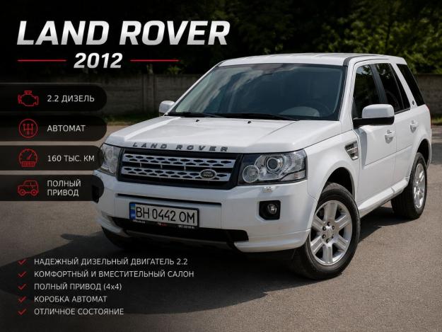 Land rover Freelander, 2012г. 2.2л. дизель Запоріжжя в кредит