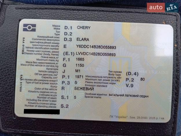 Chery Elara, 2008г. 2.0л. бензин Київ в кредит