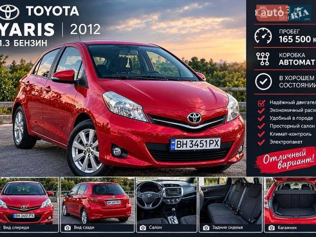 Toyota Yaris, 2012г. 1.3л. бензин Одеса в кредит
